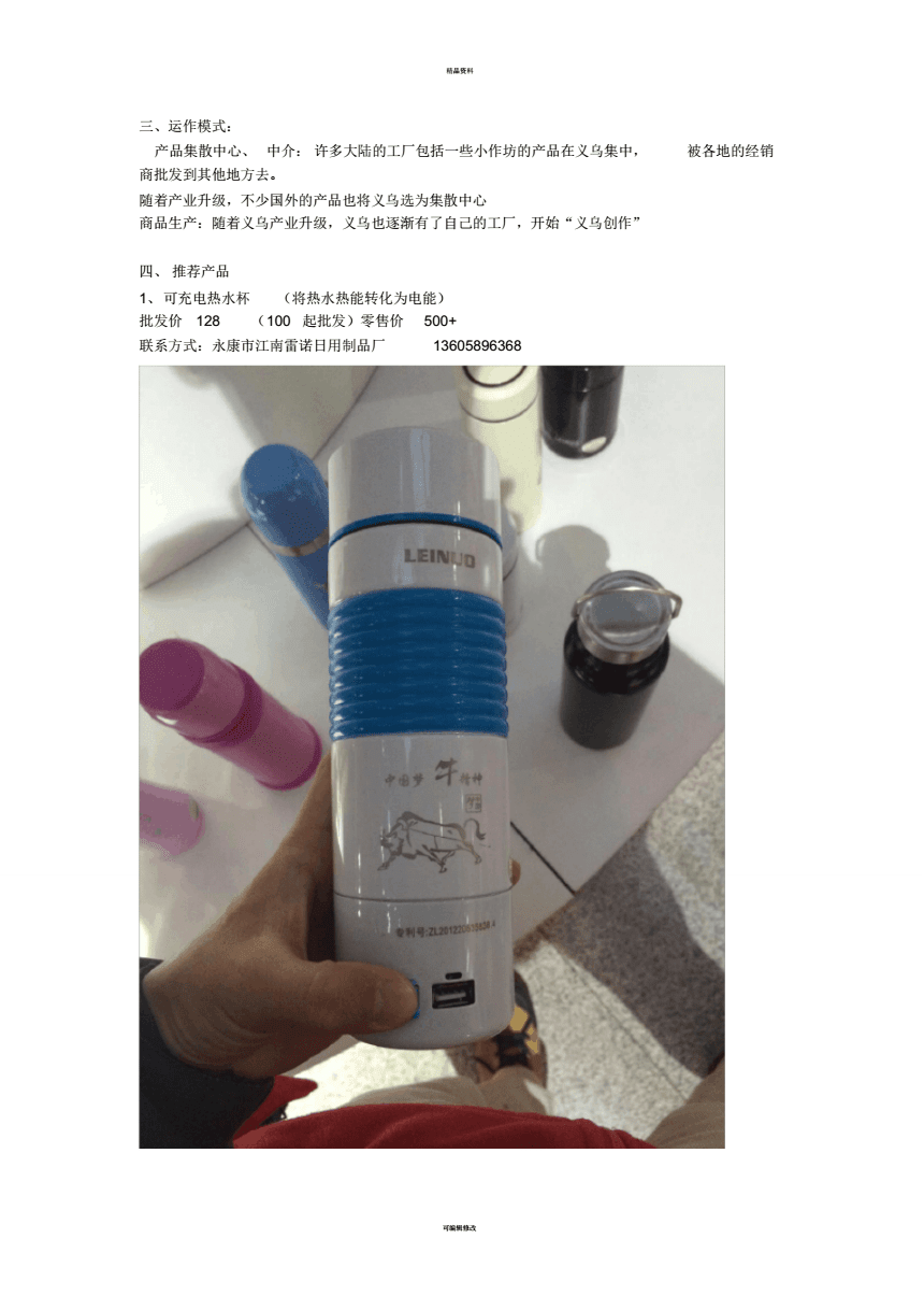 義烏市場動態與企業運營優化策略